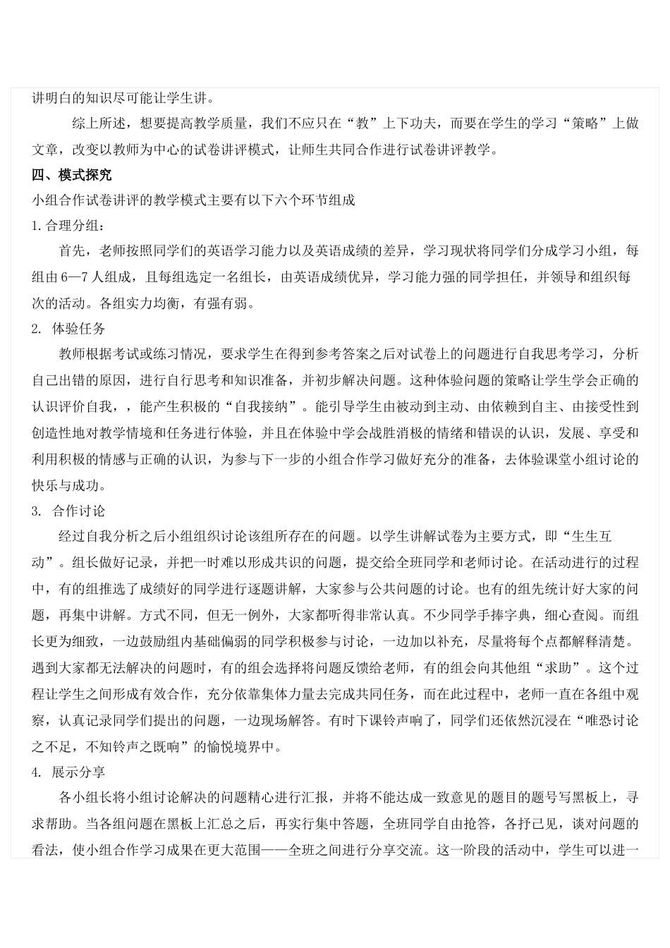 试卷讲评有效性探究之_第3页