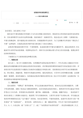 试卷讲评有效性探究之