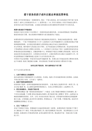 爱干家务的孩子成年后就业率高犯罪率低
