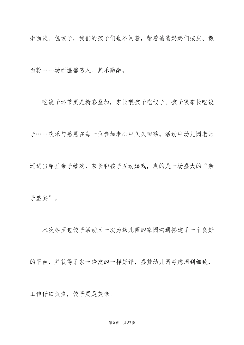 2024冬至包饺子活动策划_4_第2页