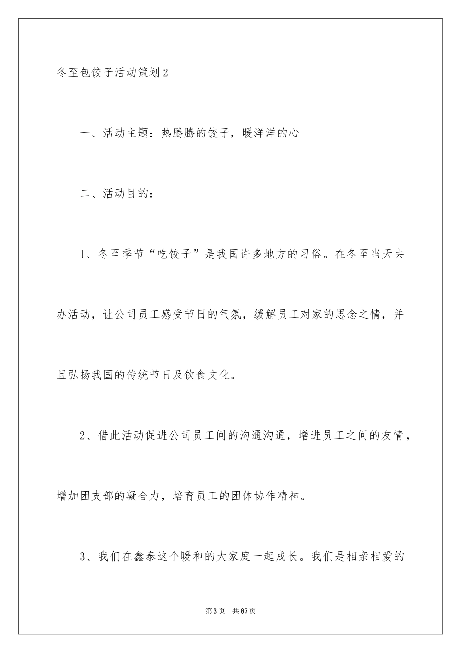 2024冬至包饺子活动策划_4_第3页