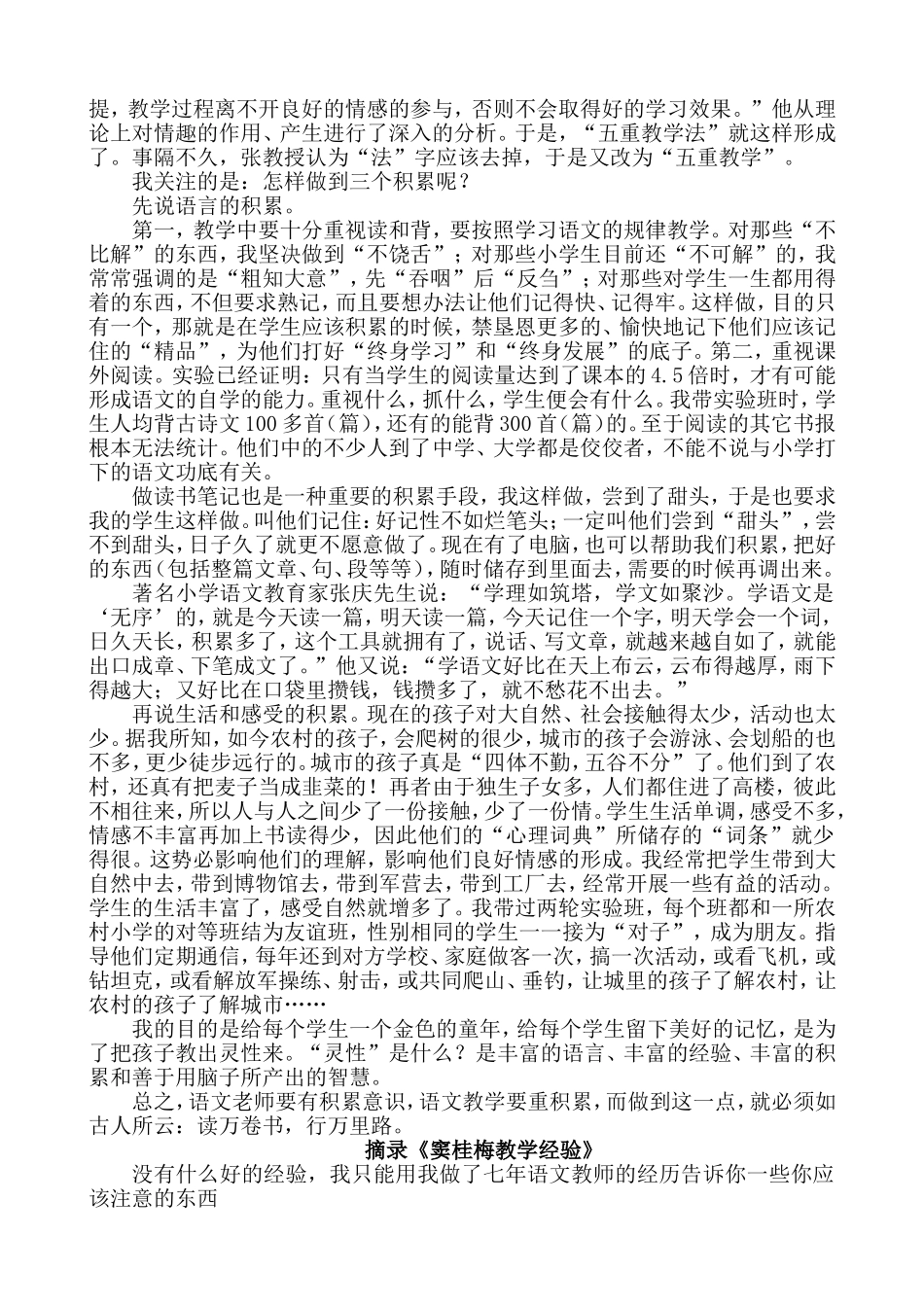刘丽平房区保一第二次个体研习小学语文名师摘录及体会_第2页