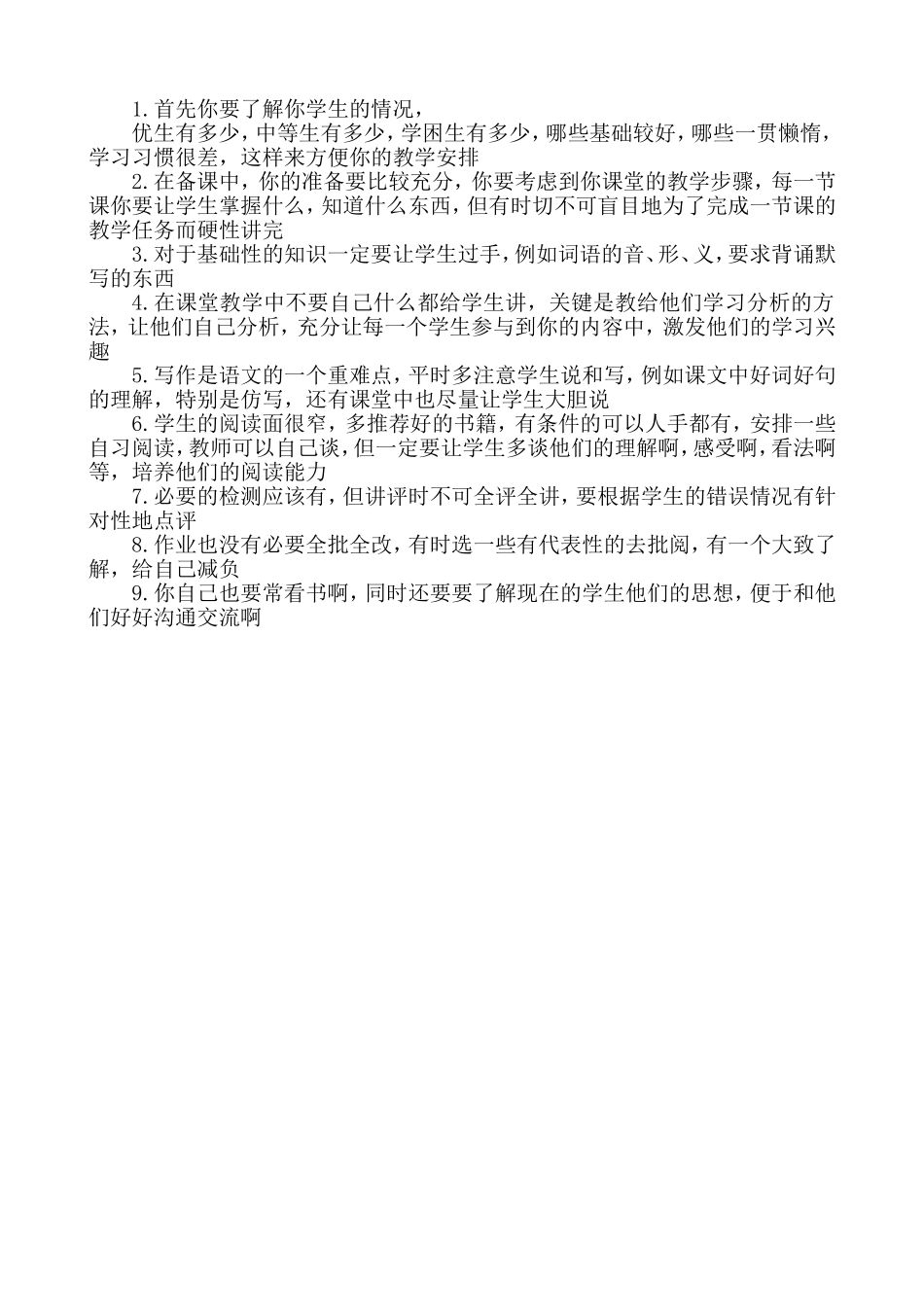 刘丽平房区保一第二次个体研习小学语文名师摘录及体会_第3页