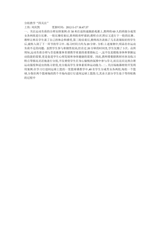 分组教学“四关注”