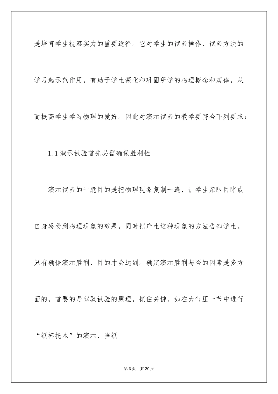 2024初中物理教学工作计划_3_第3页