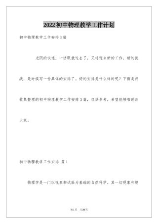 2024初中物理教学工作计划_3