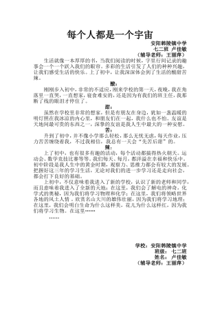 每个人都是一个宇宙