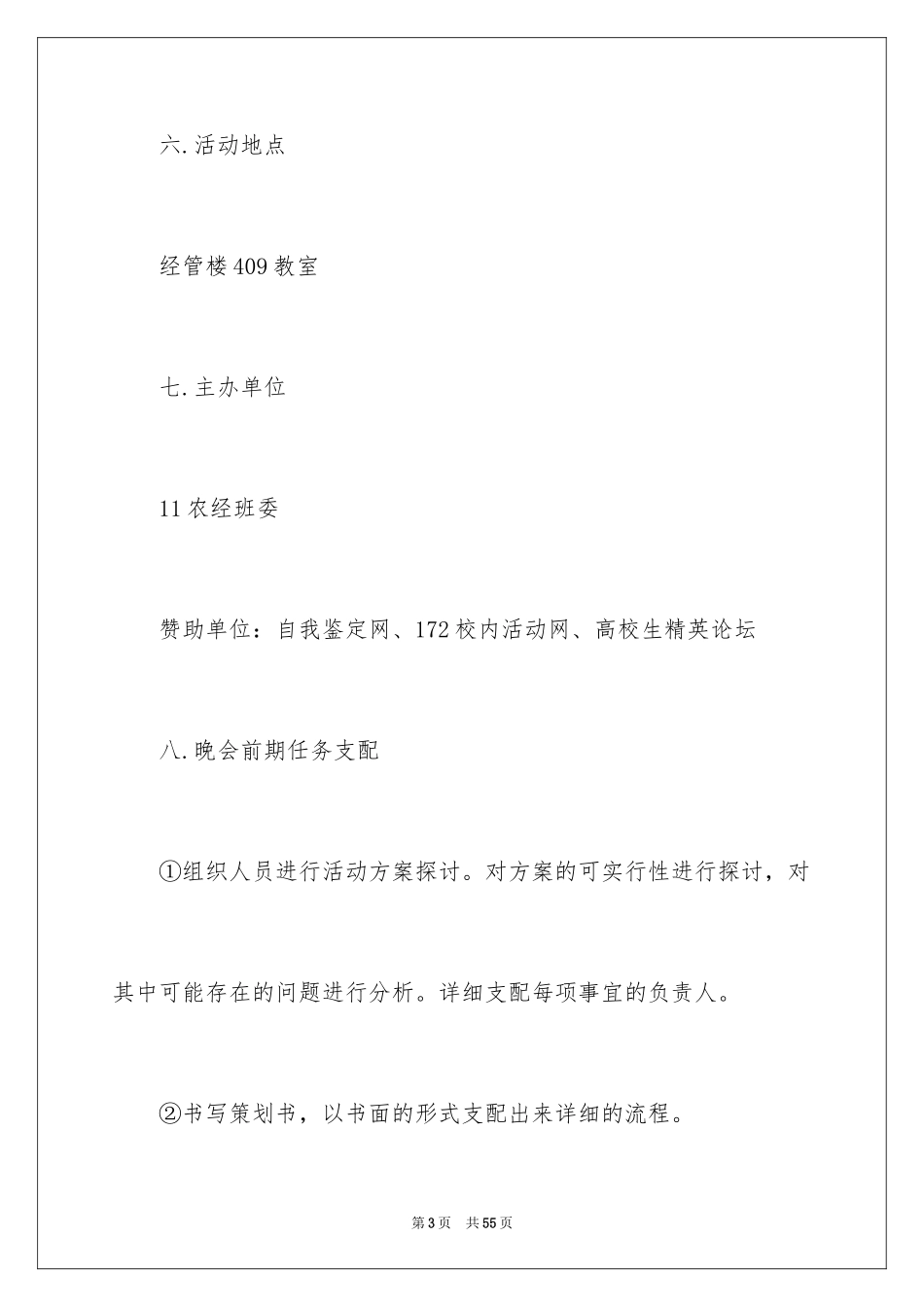 2024圣诞节活动策划_342_第3页