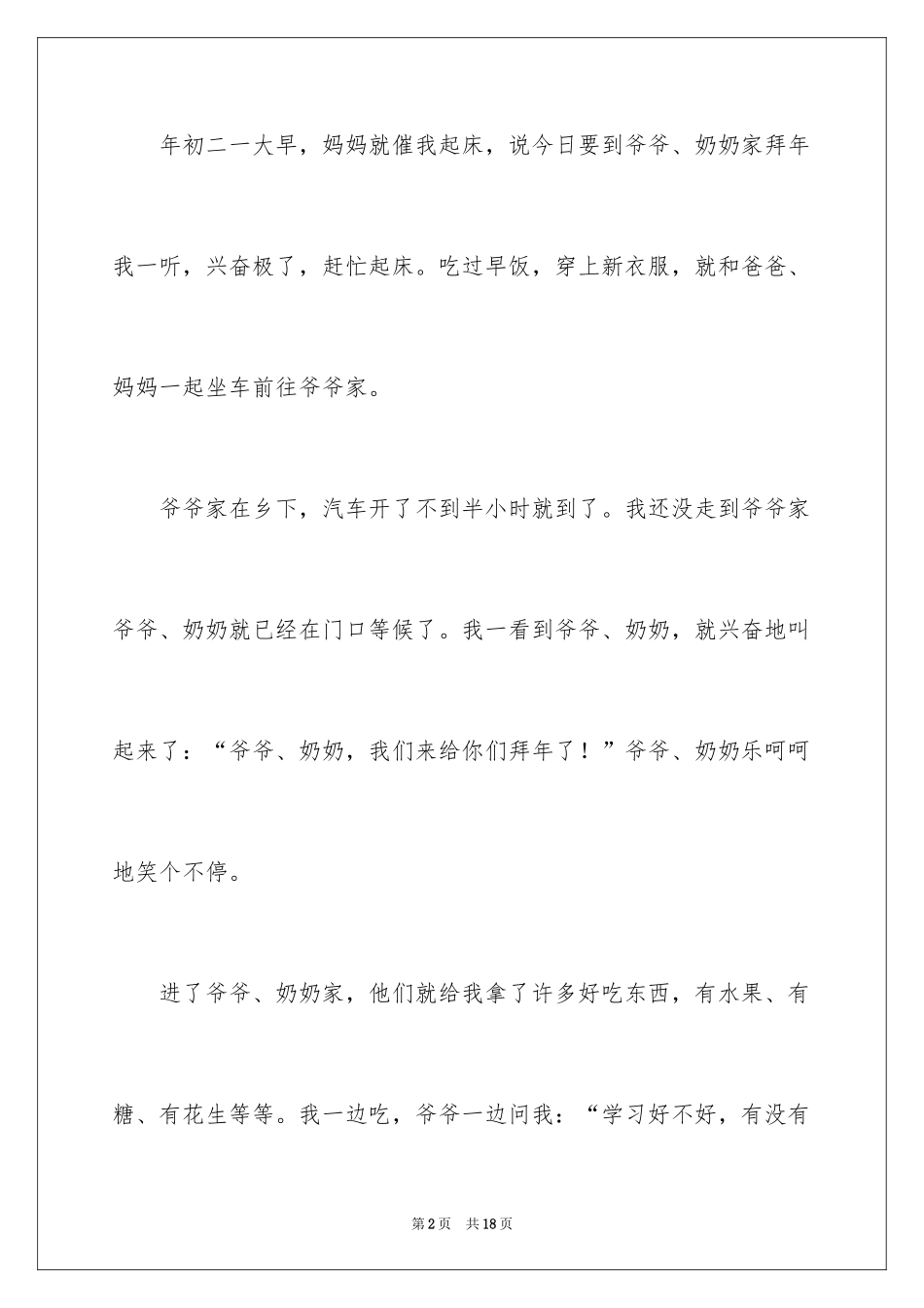 2024初一拜年作文300字_58_第2页