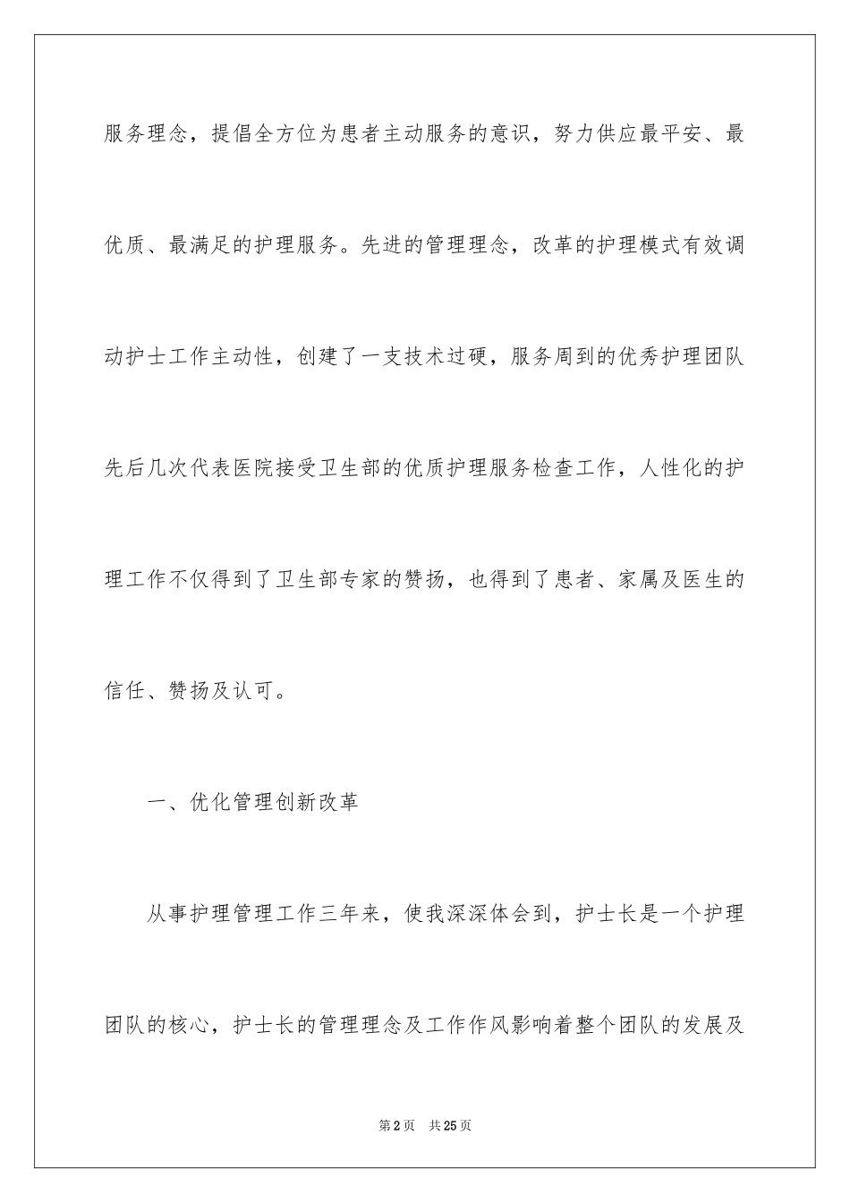 2024先进护士事迹材料_第2页