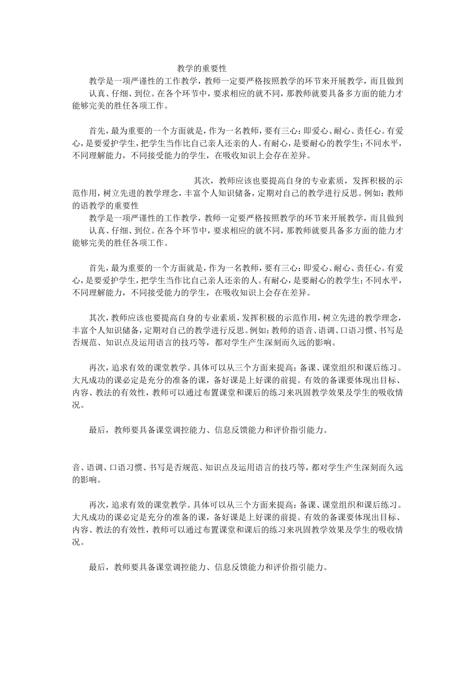 教学的重要性_第1页