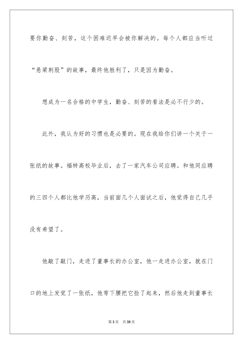 2024做一名合格的中学生演讲稿_第3页