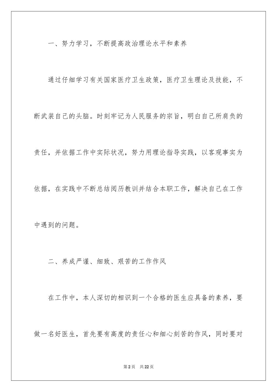 2024儿科医生述职报告_1_第2页