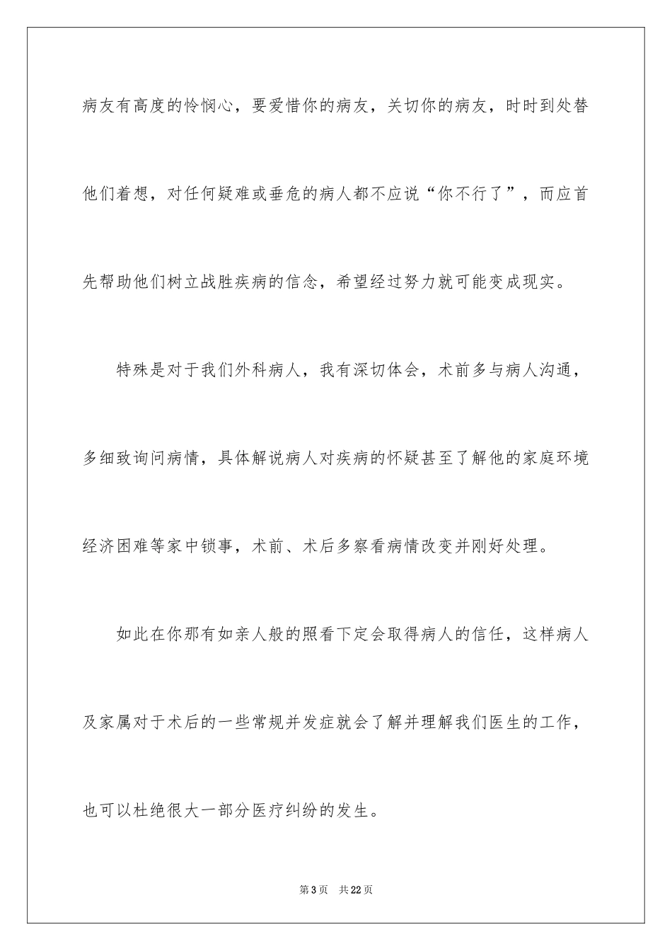 2024儿科医生述职报告_1_第3页