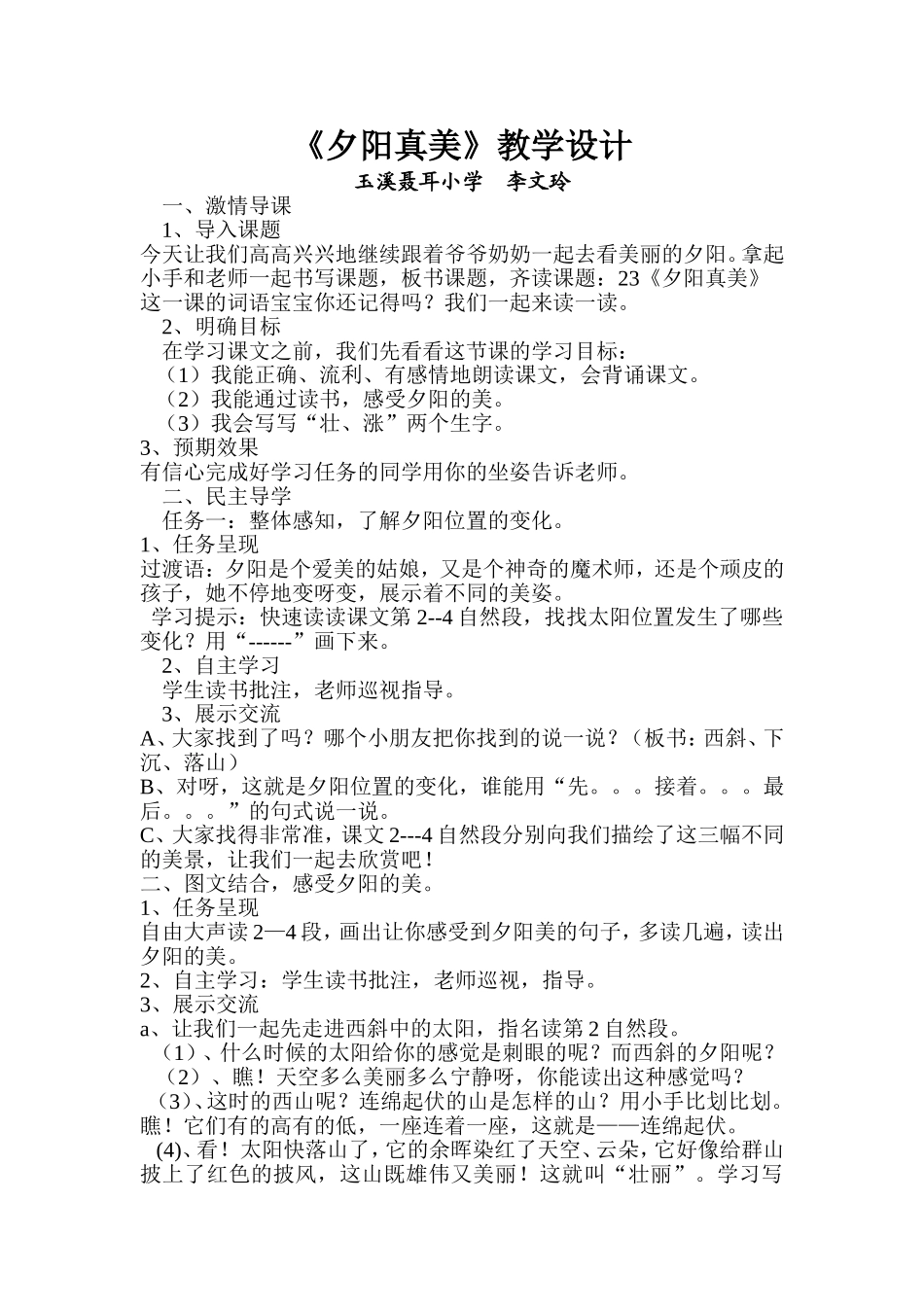 《夕阳真美》_第1页