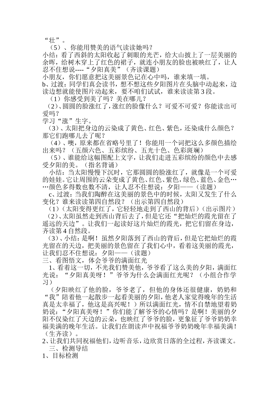 《夕阳真美》_第2页