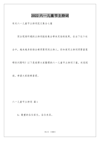 2024六一儿童节主持词_59