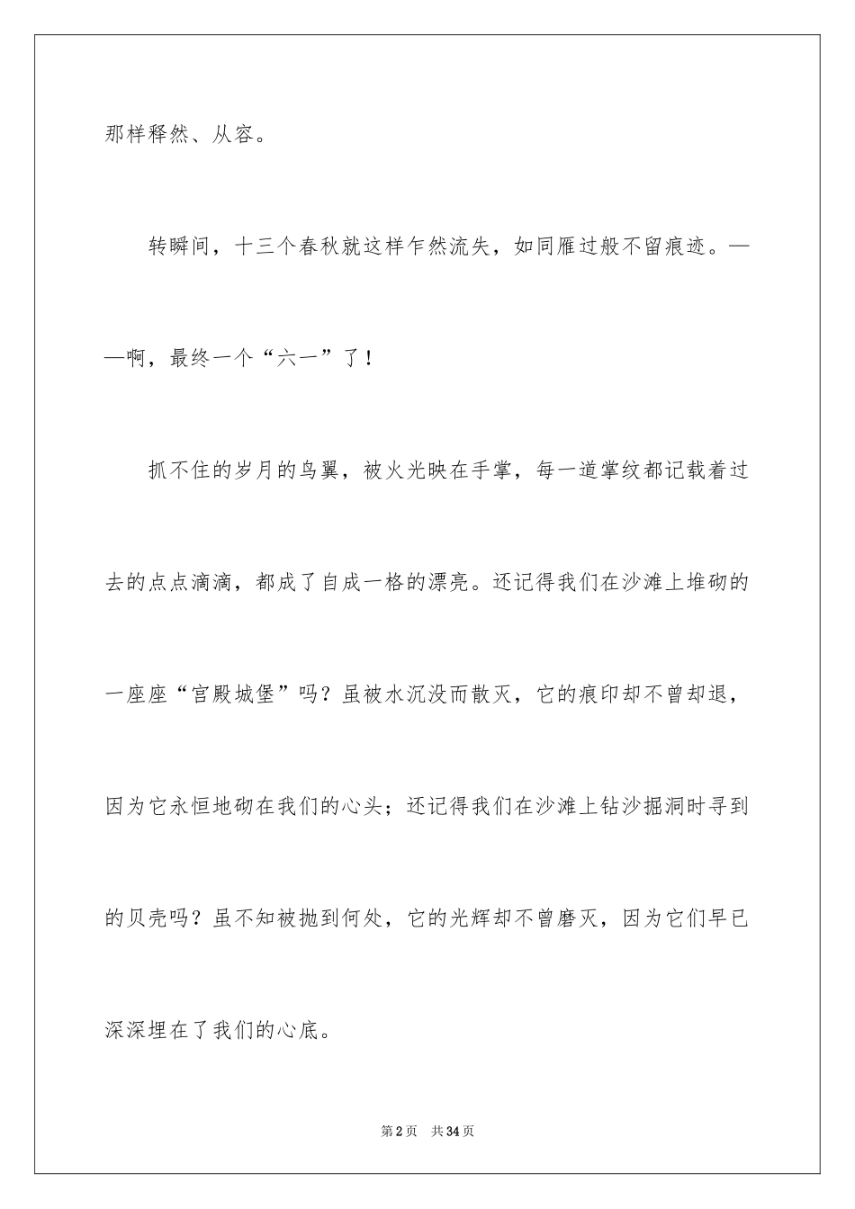 2024六一儿童节演讲稿_1145_第2页