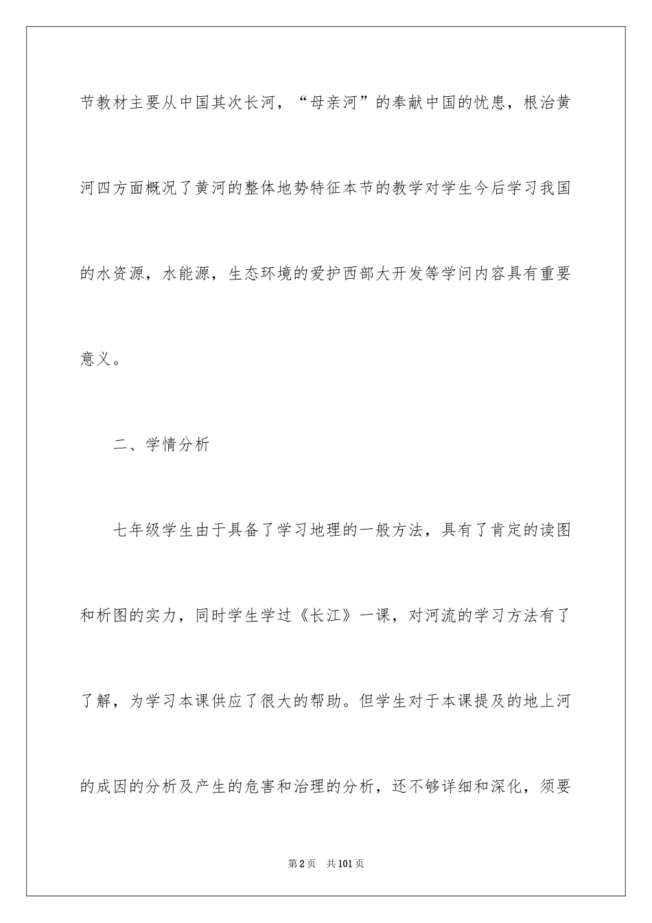 2024地理黄河教案_第2页