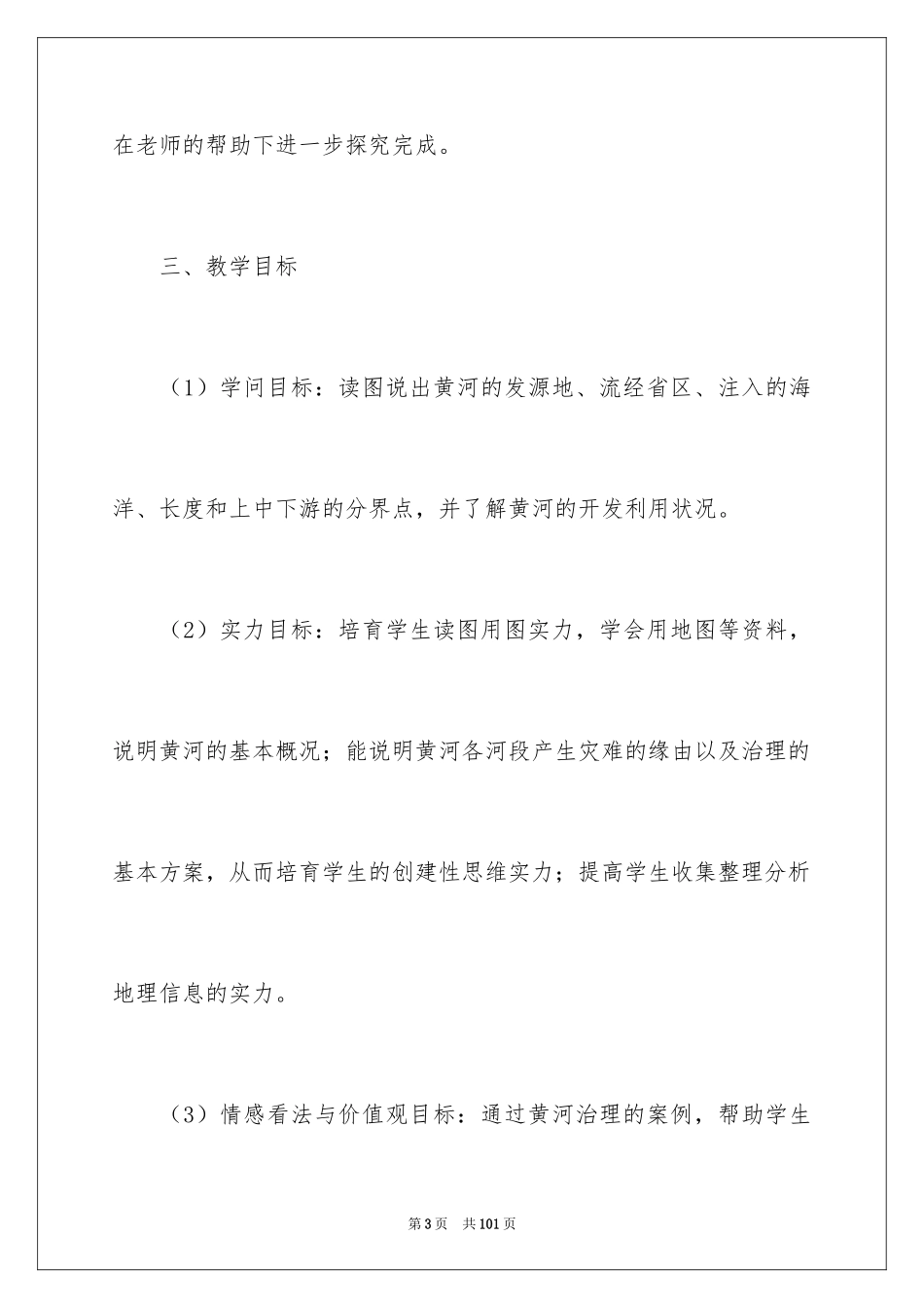 2024地理黄河教案_第3页