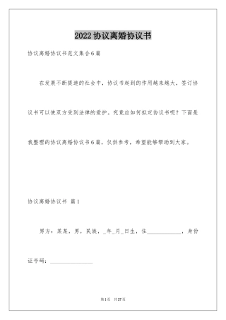 2024协议离婚协议书_300