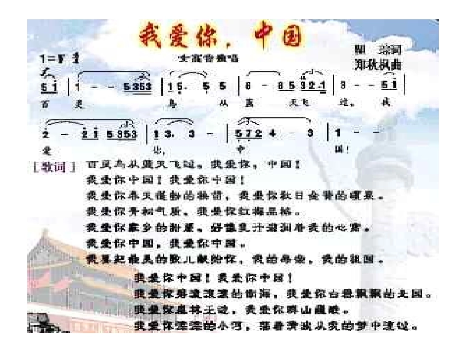 我爱你中国课件_第2页