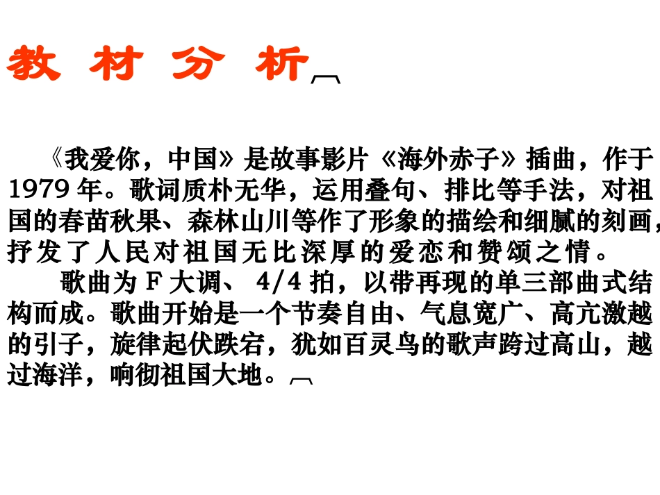 我爱你中国课件_第3页