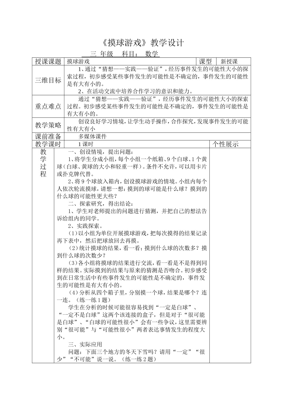 《摸球游戏》教学设计_第1页