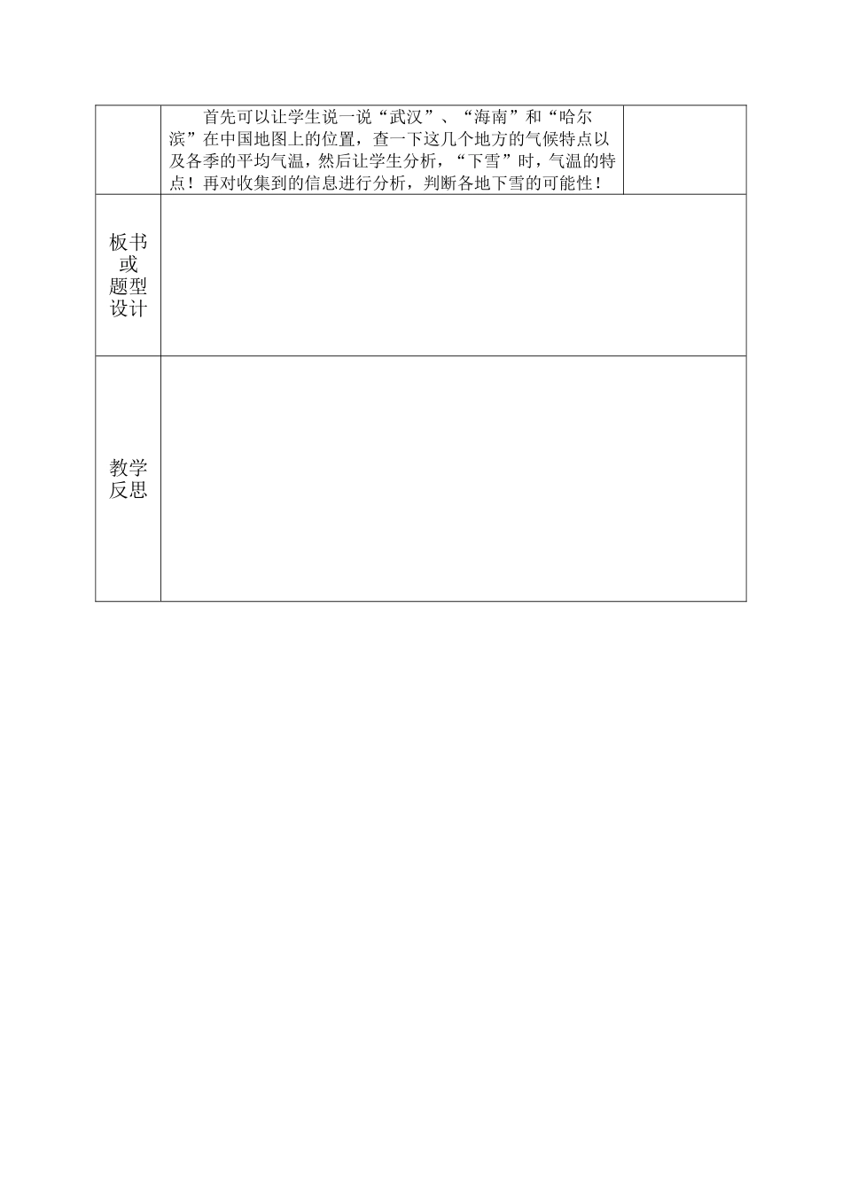 《摸球游戏》教学设计_第2页