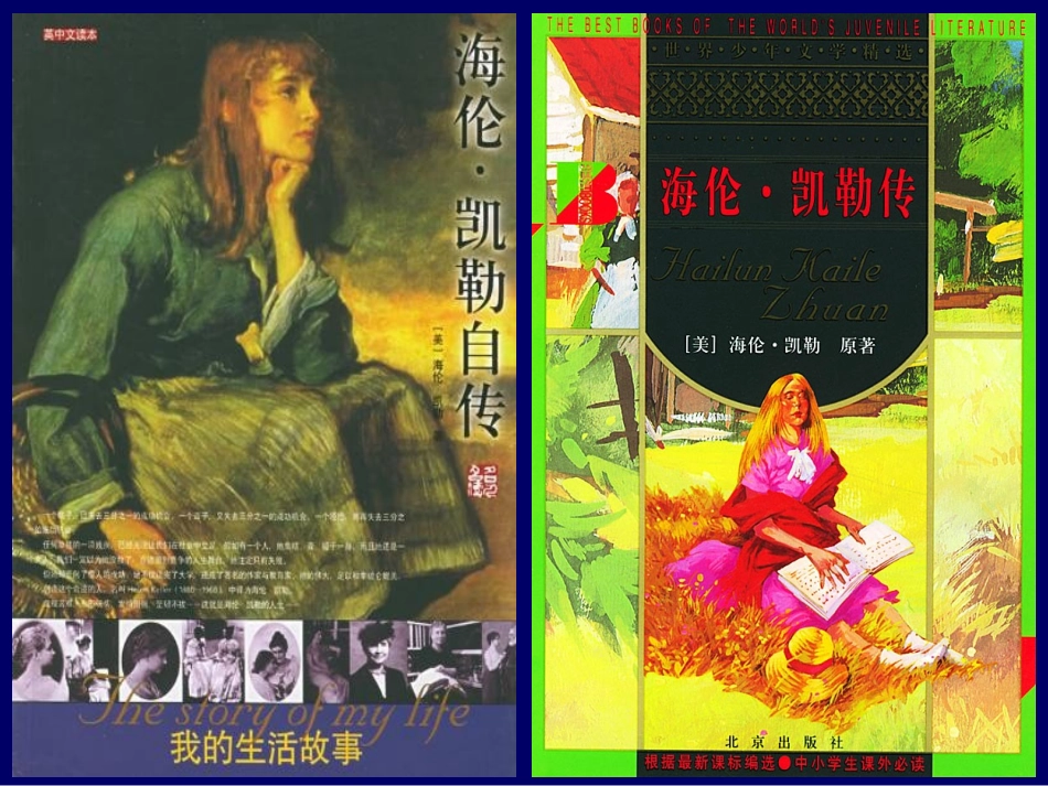 关于海伦凯勒_第2页