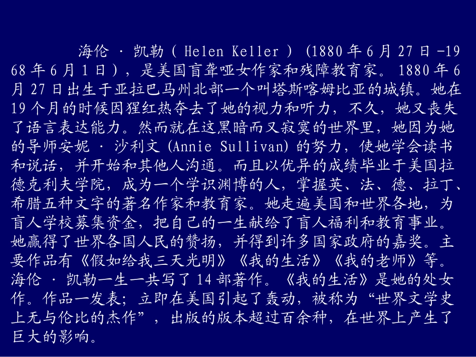 关于海伦凯勒_第3页