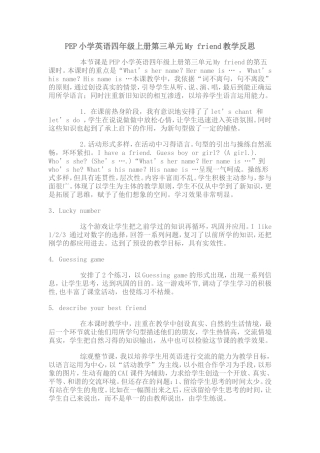 PEP小学英语四年级上册第三单元My_friend教学反思 (2)