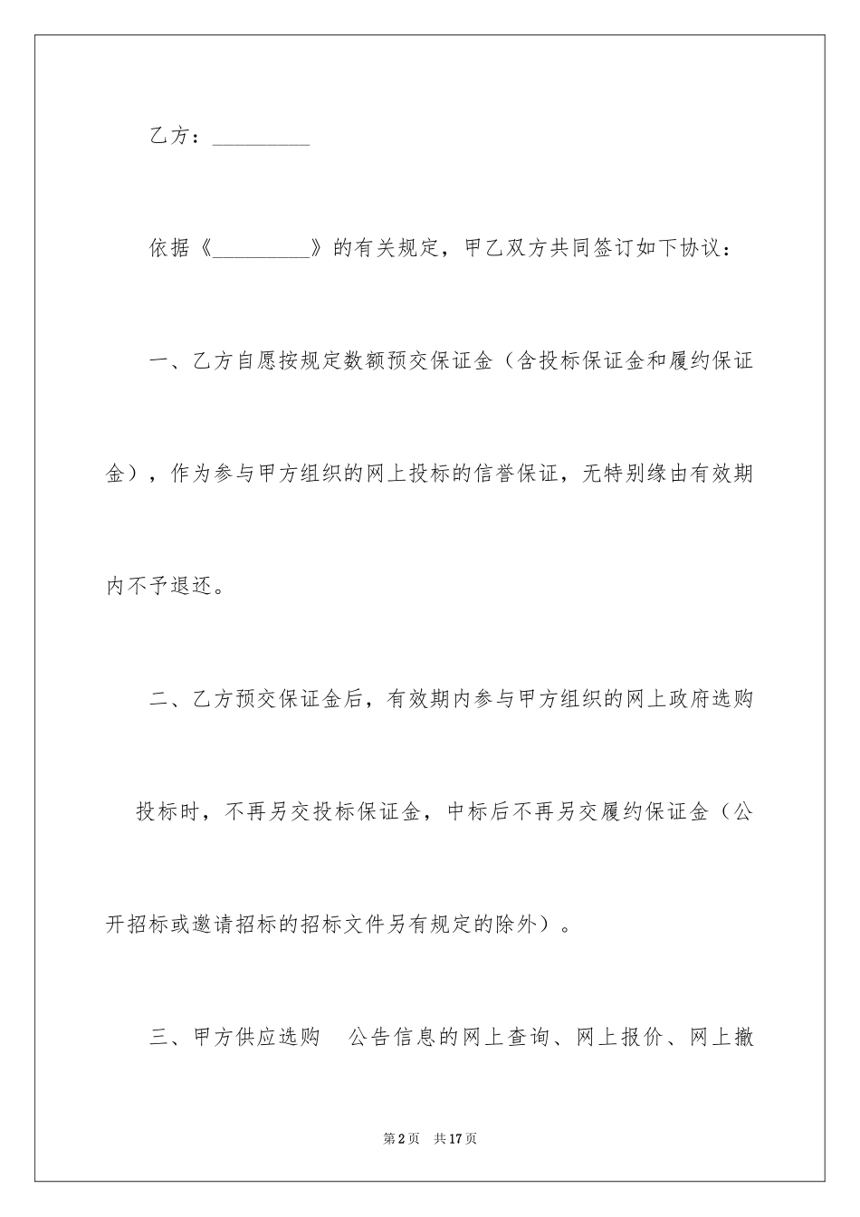 2024公司担保合同_16_第2页