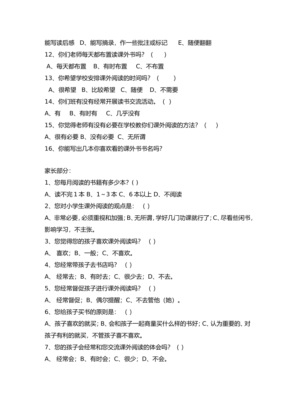 小学生课外阅读情况调查问卷 (3)_第2页