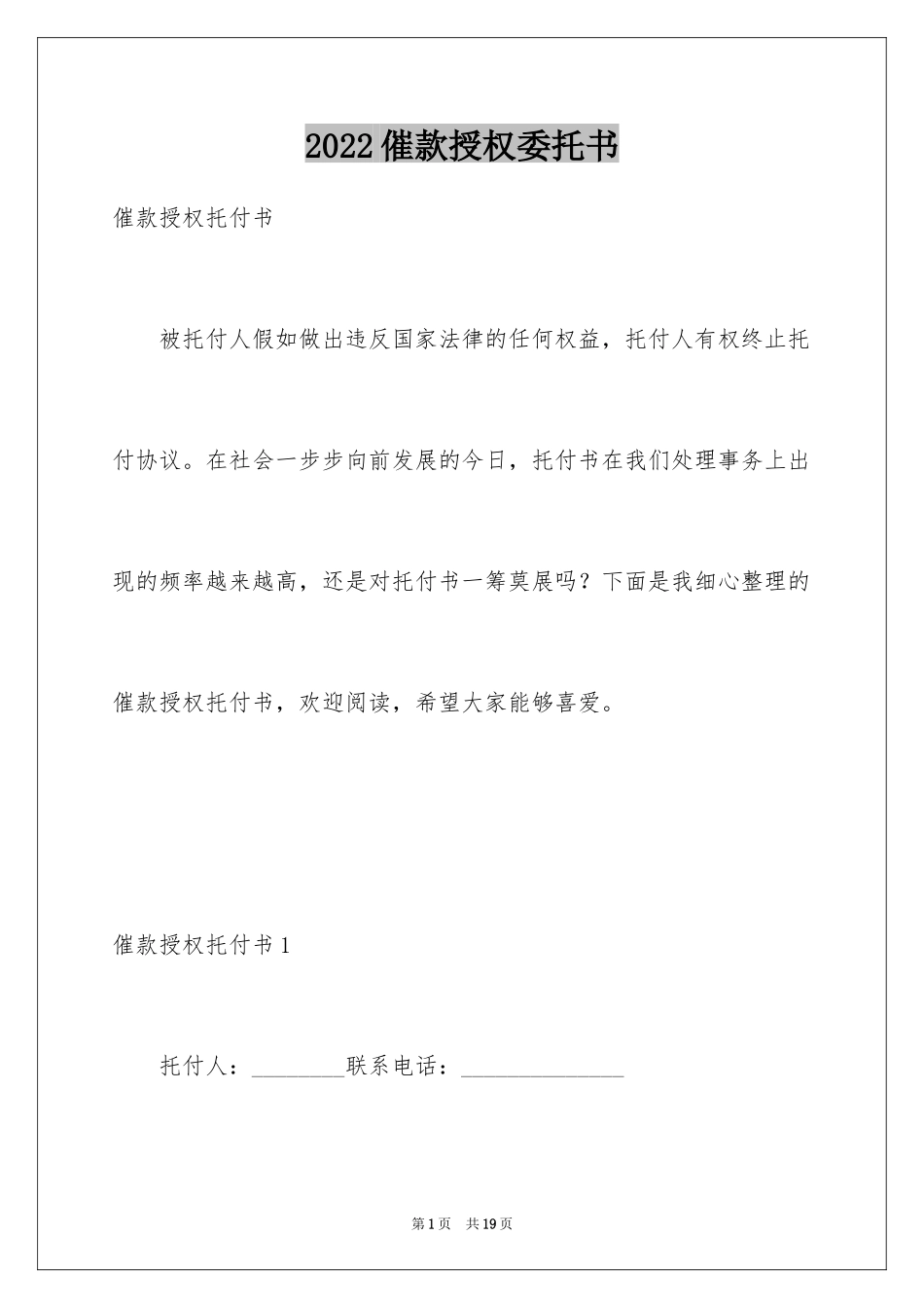 2024催款授权委托书_第1页
