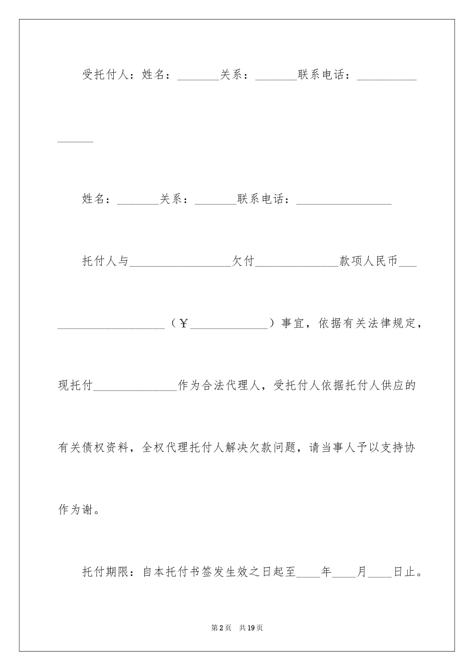 2024催款授权委托书_第2页