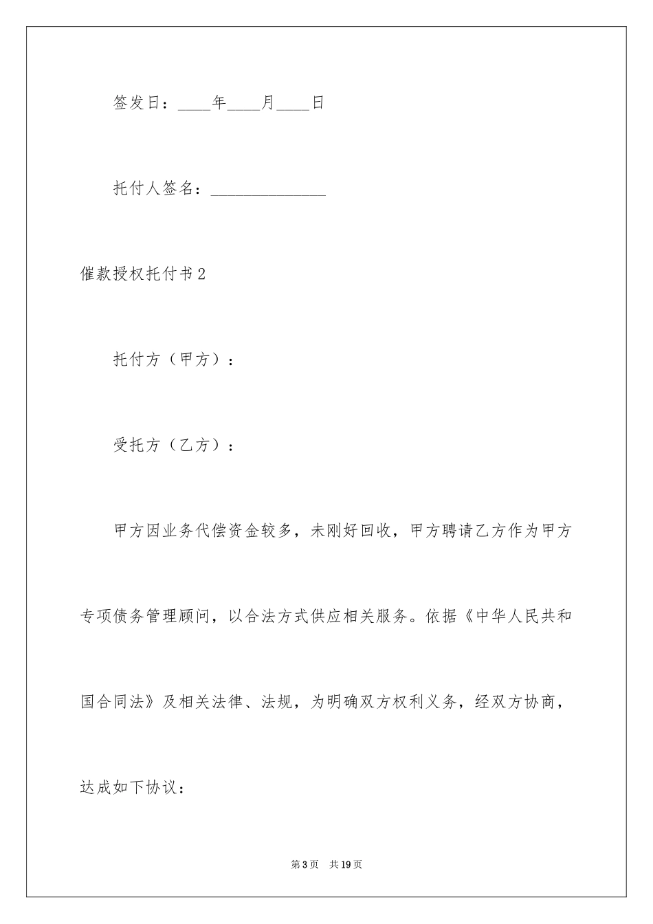 2024催款授权委托书_第3页