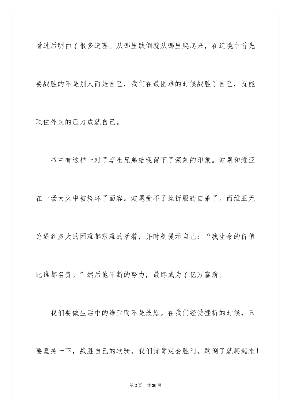 2024初中学生作文_38_第2页