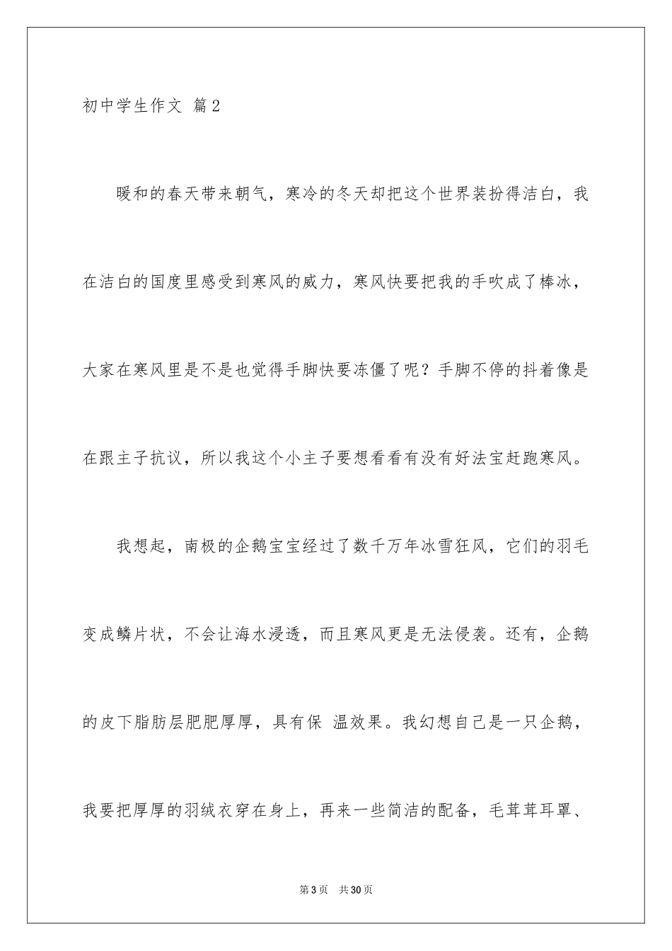 2024初中学生作文_38_第3页