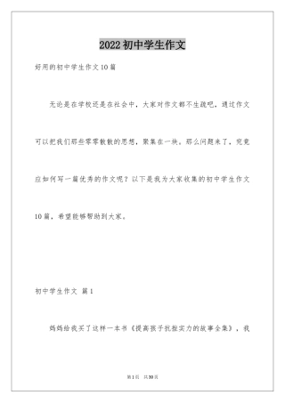 2024初中学生作文_38