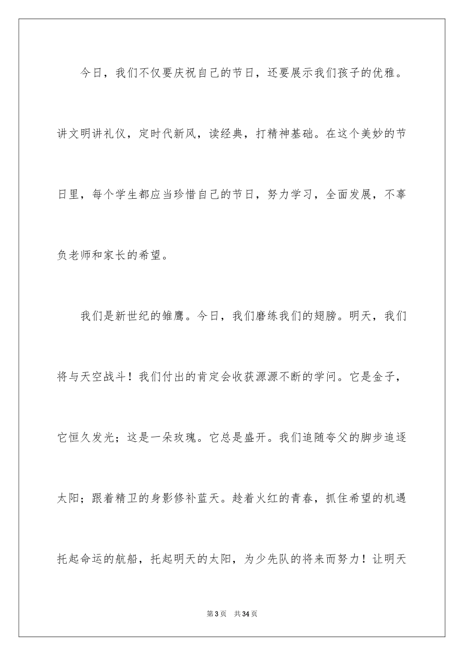 2024六一儿童节主持演讲稿_1_第3页