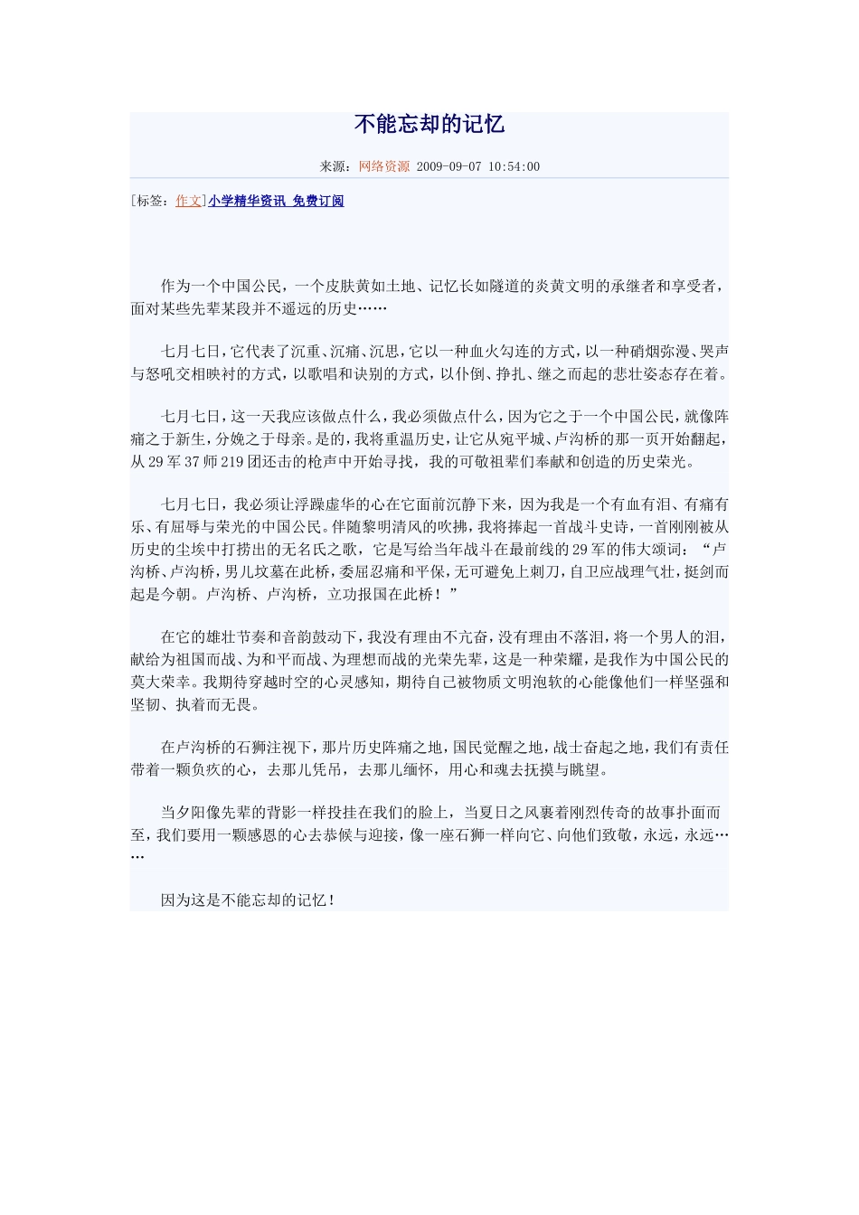 不能忘却的记忆_第1页