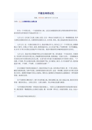 不能忘却的记忆