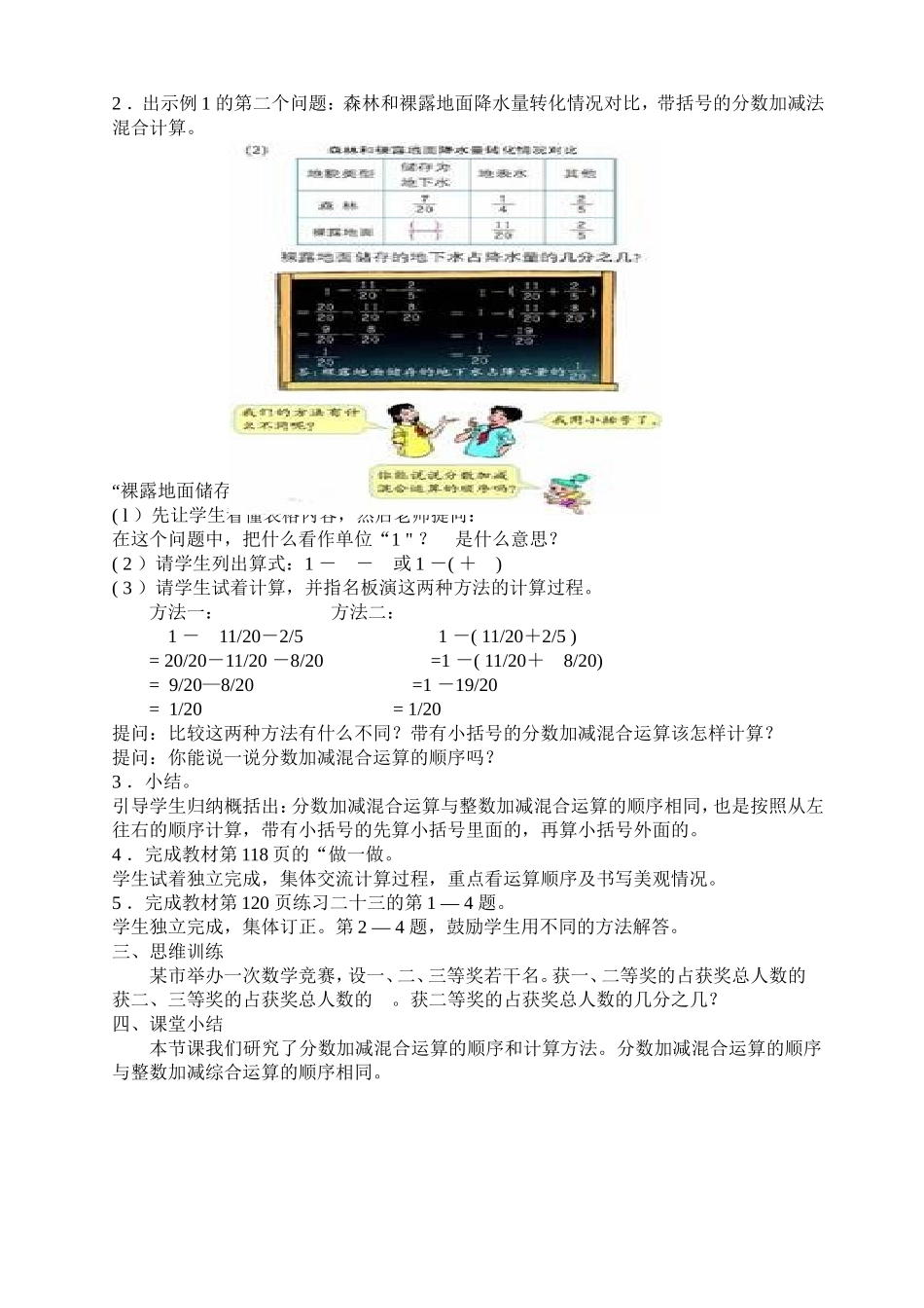 分数加减混合运算第一课时教学设计_第2页