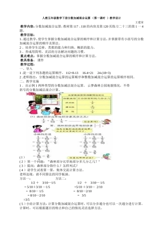分数加减混合运算第一课时教学设计