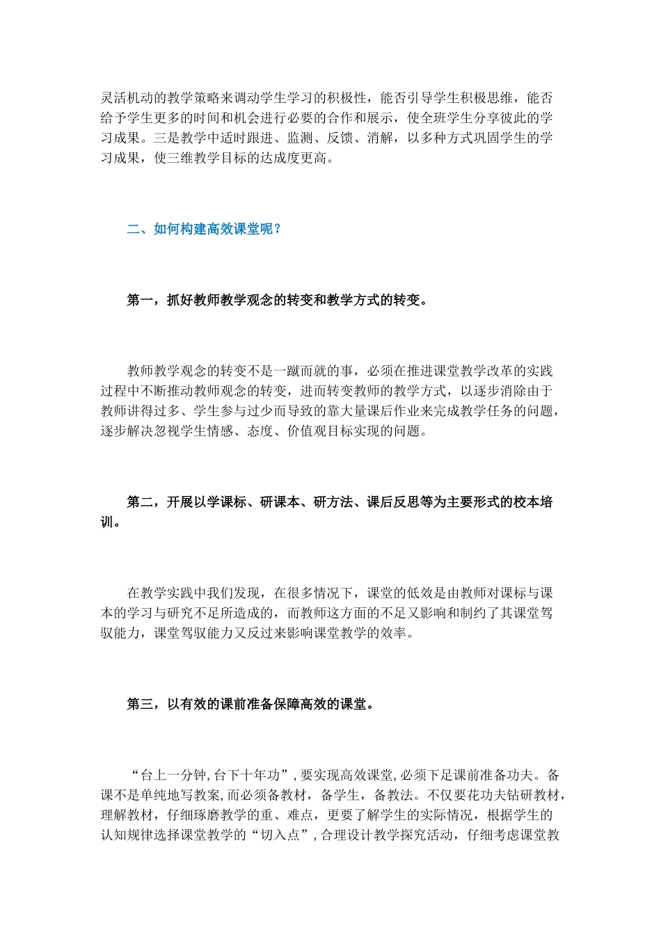 如何创建高效课堂 (2)_第2页