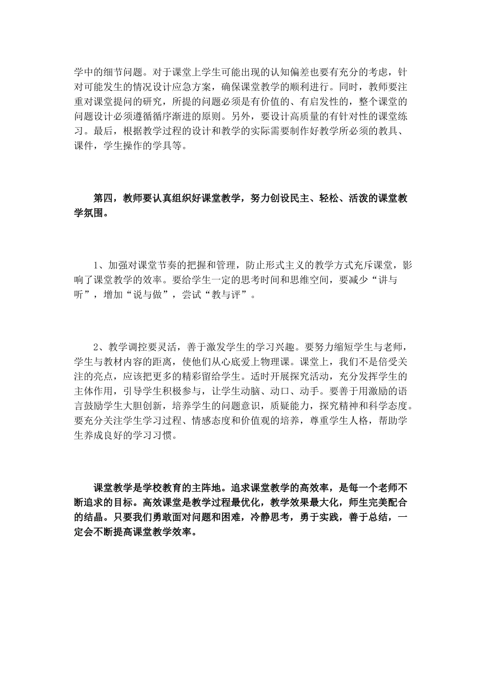如何创建高效课堂 (2)_第3页
