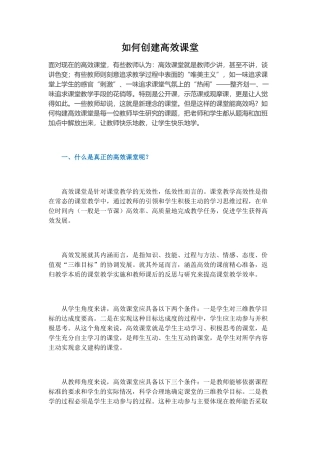 如何创建高效课堂 (2)