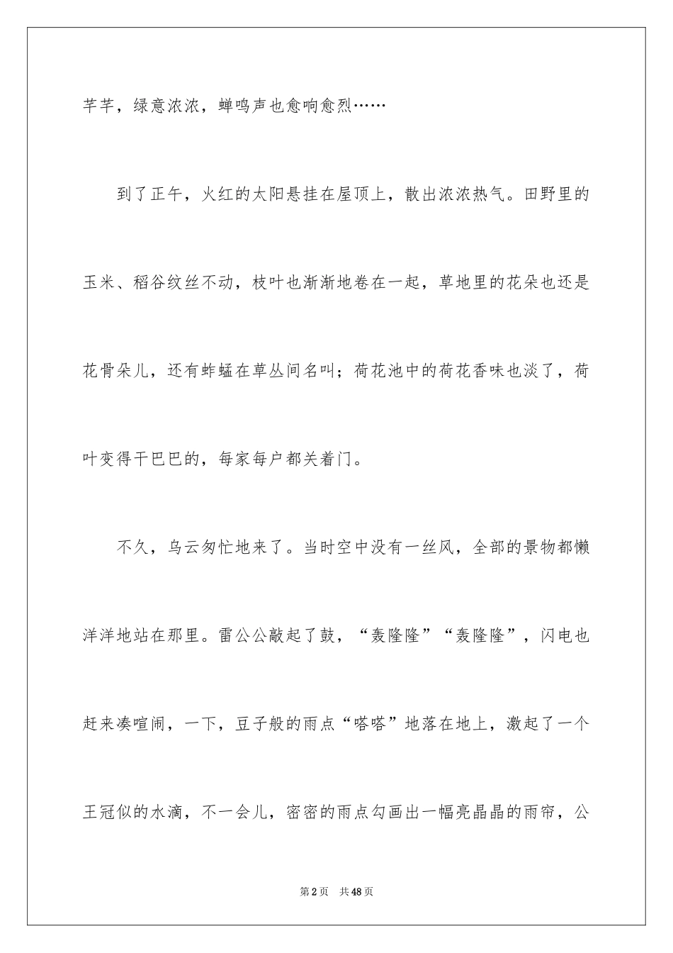2024夏景的作文_23_第2页