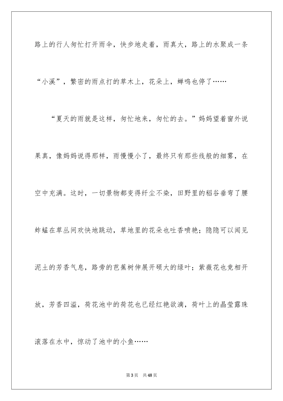 2024夏景的作文_23_第3页